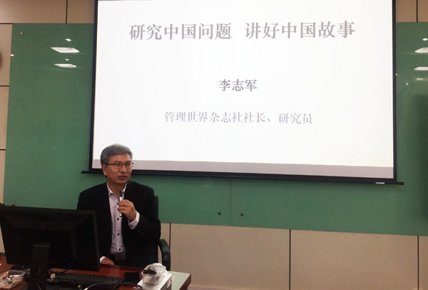 管理世界杂志社社长李志军莅临我院做学术报告-交通大学 管理学院