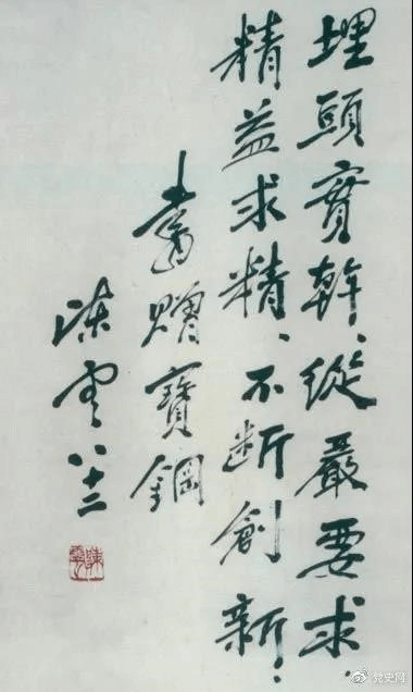 1986年5月18日，陈云给宝钢的题词。