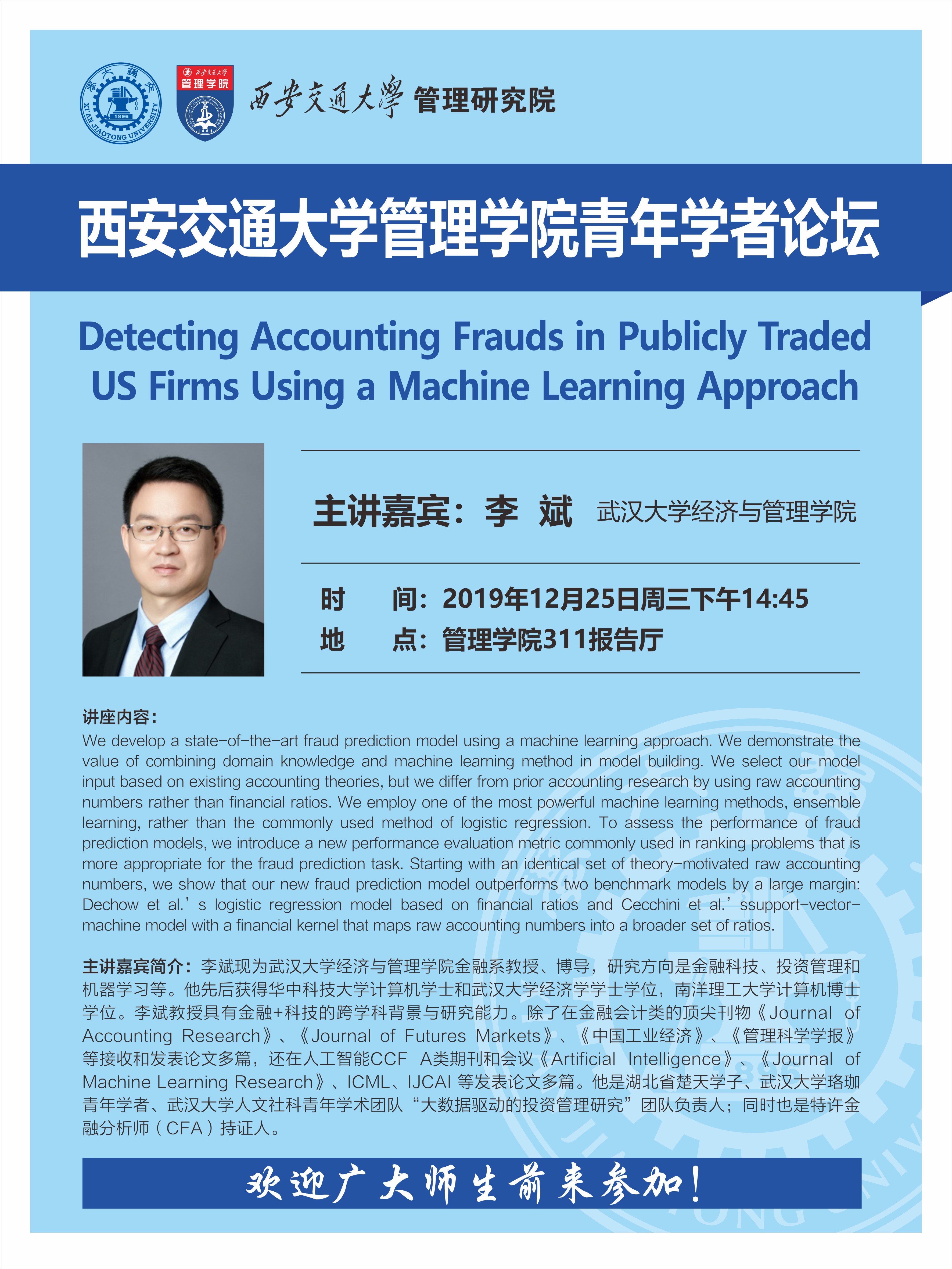 讲座题目：Detecting Accounting Frauds In Publicly Traded US Firms Using A ...