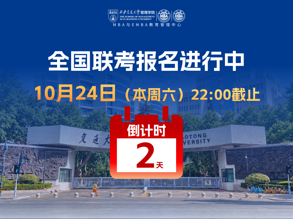 距离报名截止还有 2 天